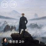 [단품]예술, 인간을 말하다 - 예술로 만나는 삶의 위대한 순간들 4부 | 전원경 - 교보문고