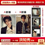 CHICTEEN(2023년 4월호)(C형): 조슈아 커버 (잡지 2권 + 포스터2장 + 엽서) | 중화서국출판 편집부 - 교보문고