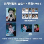 候场PAUSE(2023년 4월호)(C형): 김재중 커버 (카드10장+포스터2장) | 중화서국출판 편집부 - 교보문고