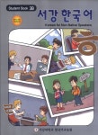 서강 한국어 3B:StudentBook with Audio CD-영어판 | 서강대학교 한국어 교육원 - 교보문고