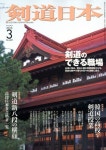 月刊劍道日本(검도일본) 1년 정기구독 -12회 (발매일: 25일) | - 교보문고 月刊劍道日本(검도일본) 1년 정기구독 -12회  (발매일: 25일)... 