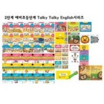 토키토키 잉글리쉬 풀세트(Talky Talky English ) | - 교보문고
