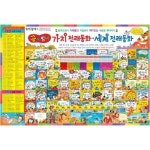 [한국톨스토이]곰비임비 가치전래ㆍ세계전래동화(전64권+CD11장) | - 교보문고