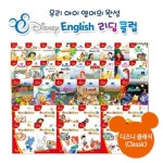 [블루앤트리] 디즈니 잉글리쉬 리딩 클럽 - 클래식 (총60종) | - 교보문고