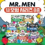[무지개] MR.MEN EQ 이큐 천재들 모험 시리즈 (전8권)_세이펜적용(별매) | - 교보문고