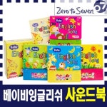 [무료배송] 베이비 잉글리쉬 송 - baby english song 사운드북(전4권) [어깨동무] | - 교보문고