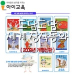도담도담 세계 창작동화 (총 67종) | - 교보문고