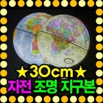 [뉴월드 지구본] 30cm 블루, 엔틱 자전 조명 지구본/조명지구본/무드등/신상품/조명/지구본/세계지도/스탠 | - 교보문고
