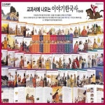 [헤밍웨이] 교과서에 나오는 이야기 한국사 [43권] | - 교보문고