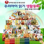 구 헤밍웨이 [때올비] 우리아이 읽기 생활동화 [전50권+CD10장] + 퍼즐 1종 | - 교보문고