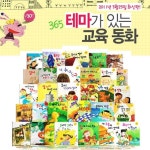 [아이앤비] 365테마가 있는 교육동화 [전30권] | - 교보문고