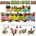 마주 보는 한국사 교실 시리즈 전4권 어린이용 역사서! | - 교보문고
