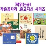 작은곰자리 시리즈 전 6 권 세트판매 - 쿠키한입의인생수업/치킨마스크/앨버트또무슨생각하니/빨간매미/온 | - 교보문고