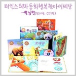 퍼킨스 테마동화 행복한 아이세상-별님편(전10권 CD2장) | - 교보문고