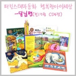 퍼킨스 테마동화 행복한아이세상-달님편(전17권 CD4장) | - 교보문고