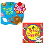 탬버린을찰찰찰+둥둥둥북치고 2권세트 | - 교보문고