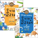 콕콕 찍어 가르쳐주는 호기심 교과서 1학년 2권세트-문화, 과학/식물, 동물 | - 교보문고