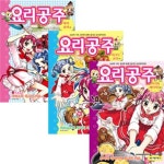 요리공주 시리즈 3권 세트-파티 요리편/피크닉 요리편/쿠키와 베이커리 편 | - 교보문고