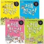 초등 저학년을 위한 처음 한국사 시리즈 4권세트 | - 교보문고