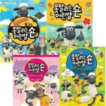 못 말리는 어린 양 숀 시리즈 4종 세트(스티커 증정)-찾아라/스티커 색칠북/스티커 미니북/캐릭터 스티커북 | - 교보문고