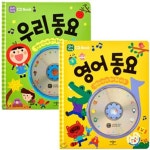 랄랄라 신나는 동요 전2종 세트(스티커 증정)-인기 동요 60곡/영어 동요 47곡 | - 교보문고