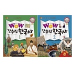 WOW 간추린 한국사 2권 세트(노트 증정) : 술술 읽고, 쑥숙 크는 우리 역사 | - 교보문고