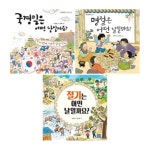 어떤 날일까요 시리즈 1~3권 세트(노트 증정) : 국경일/명절/절기 | - 교보문고