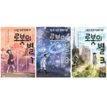 로봇의 별 1~3권 세트(노트 증정) : 나로 5907841/아라 5970842/네다 5970843 | - 교보문고