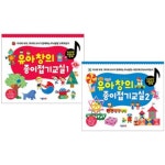 유아창의 종이접기교실 1~2권 세트(색종이 증정) : 누리과정 초등교과 연계 | - 교보문고