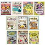 수상한 인문학 교실 1~10권 세트(노트5권+문구세트 증정) : 신간 마리 앙투아네트의 역사 교실 포함 | - 교보문고