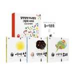 말랑말랑 두뇌발달 그림책 시리즈 전3권+놀이활동북 전4권 세트 | - 교보문고