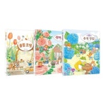 수국 찻집+튤립 호텔+장미 저택 전3권 세트 | - 교보문고