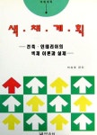 색채계획 (건축.인테리어의색채이론과실제) - 색채. 디자인 - | - 교보문고