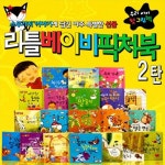 [한국삐아제] 리틀베이비픽처북 2 / 전20권 | - 교보문고