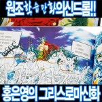 [마므레북] 홍은영의 만화 그리스로마신화 1~7권★특가+어린이날 특별사은품★ | - 교보문고