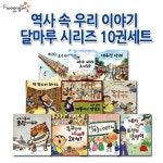 [웅진주니어]역사 속 우리 이야기 달마루 10권 | - 교보문고