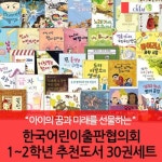 초등1-2학년 한국어린이출판협의회 추천도서 30권세트 | - 교보문고