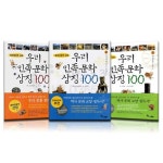 [한솔수북] 문화관광부 기획 단계부터 참여한 책 우리 민족 문화 상징 100 3권 | - 교보문고