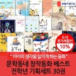 문학동네 창작 동화 베스트 전학년 기획세트 30권 | - 교보문고 문학동네 창작 동화 베스트 전학년 기획세트 30권 |  - 교보문고