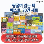 다산기획 뒹굴며 읽는 책 베스트 30권세트 | - 교보문고