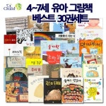 4-7세 유아 그림책 베스트 30권세트 | - 교보문고
