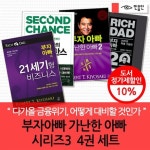 부자 아빠 가난한 아빠 시리즈3 4권세트 | - 교보문고
