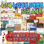 4-7세 누리과정 7개영역 50권 A세트 | - 교보문고