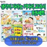 생각이 자라는 키다리 교과서 7권세트 | - 교보문고