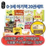 책읽는곰 0-3세 아기책 20권세트 | - 교보문고