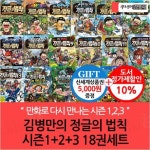 김병만의 정글의 법칙 시즌1+2+3 18권세트 | - 교보문고