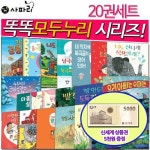사파리 똑똑모두누리 시리즈20권세트/상품권5천증정/나도타고싶어,긴급출동공룡구급대 | - 교보문고