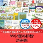 보리 개똥이네 책방 24권세트 | - 교보문고