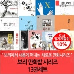 보리 만화밥 시리즈 13권세트 | - 교보문고