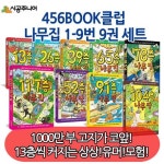 456 북클럽 나무집 9권세트 /13층,26층,39층,52층,65층,78층,91층,104층,117층 | - 교보문고